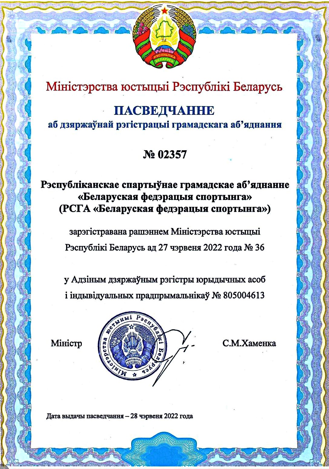 svidetelstvo